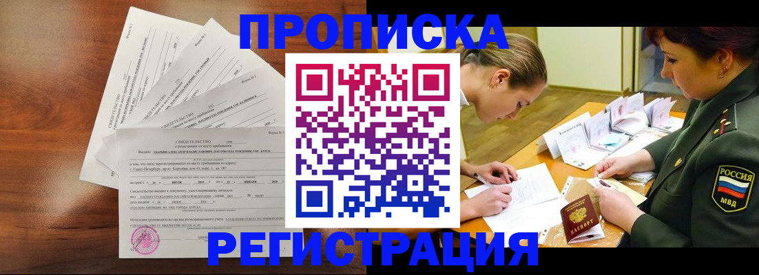 временная регистрация недорого в Порхове